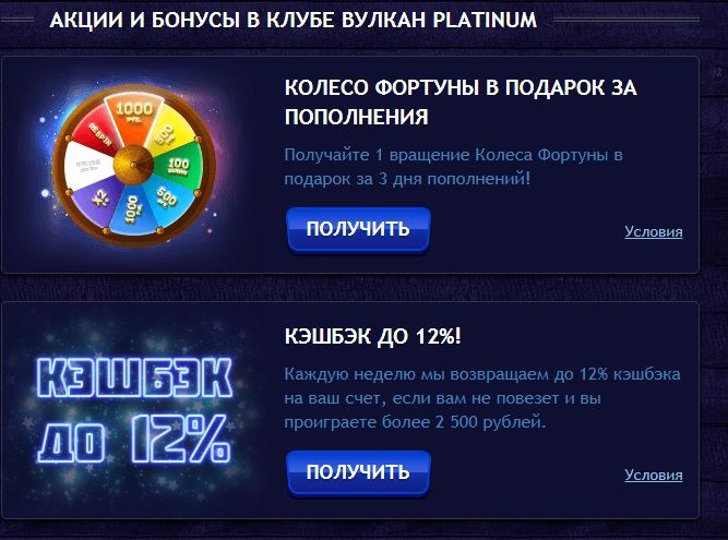 Вулкан Platinum обзор